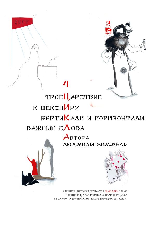  выставки Людмилы Зиммель 16.03 (1).jpg